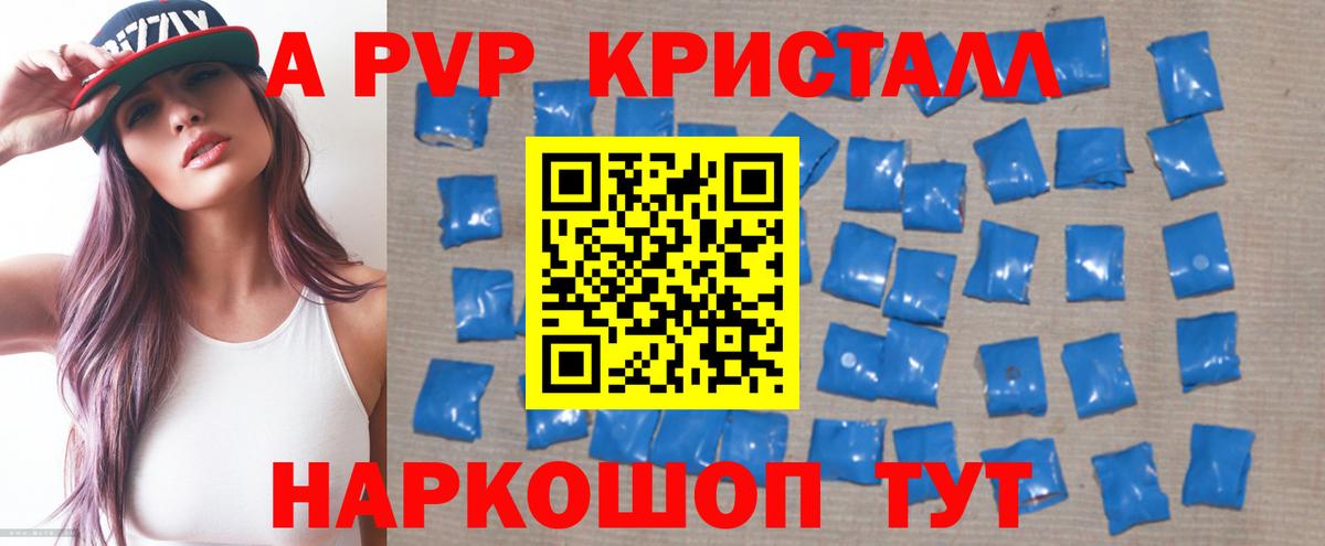 А ПВП Соль  Вход с VPN  купить наркотик  Тимашёвск 