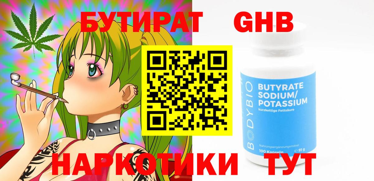 БУТИРАТ бутандиол Тимашёвск
