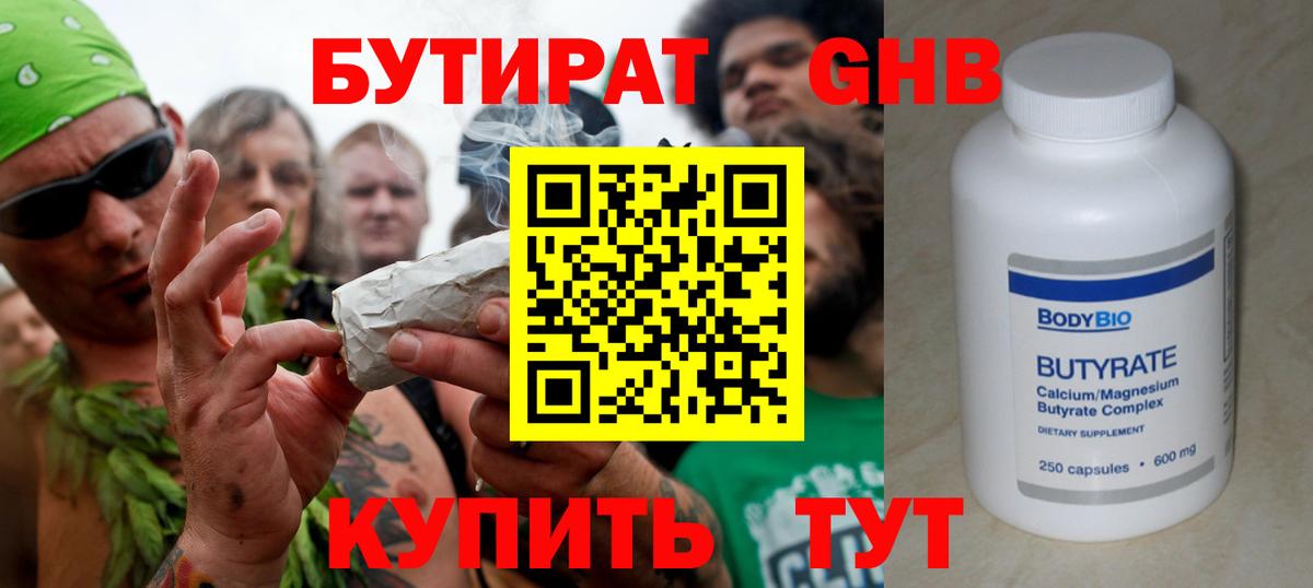 Бутират буратино  Вход с VPN  БУТИРАТ  Тимашёвск 