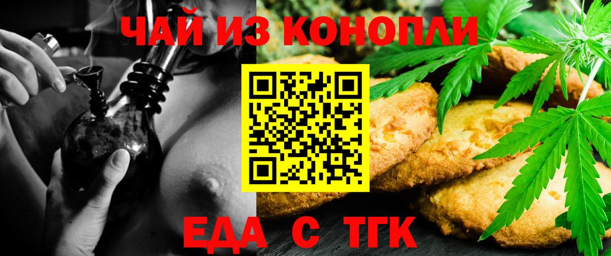 Печенье с ТГК марихуана  Вход с VPN  Тимашёвск 