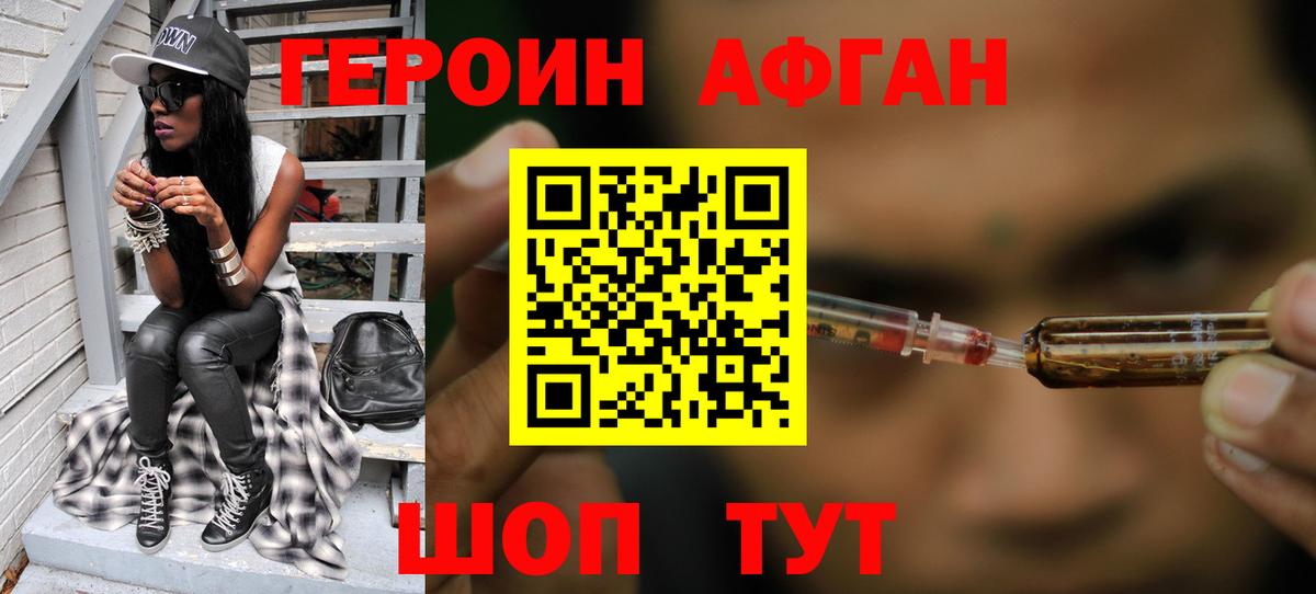 ГЕРОИН  ГЕРОИН Афган  Вход с VPN  Тимашёвск 