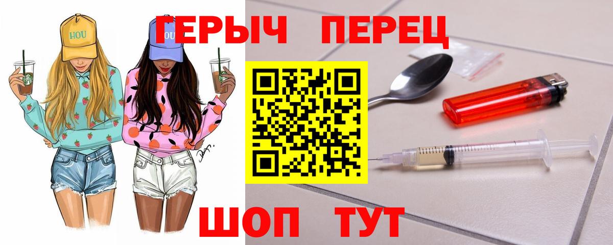 ГЕРОИН герыч Тимашёвск