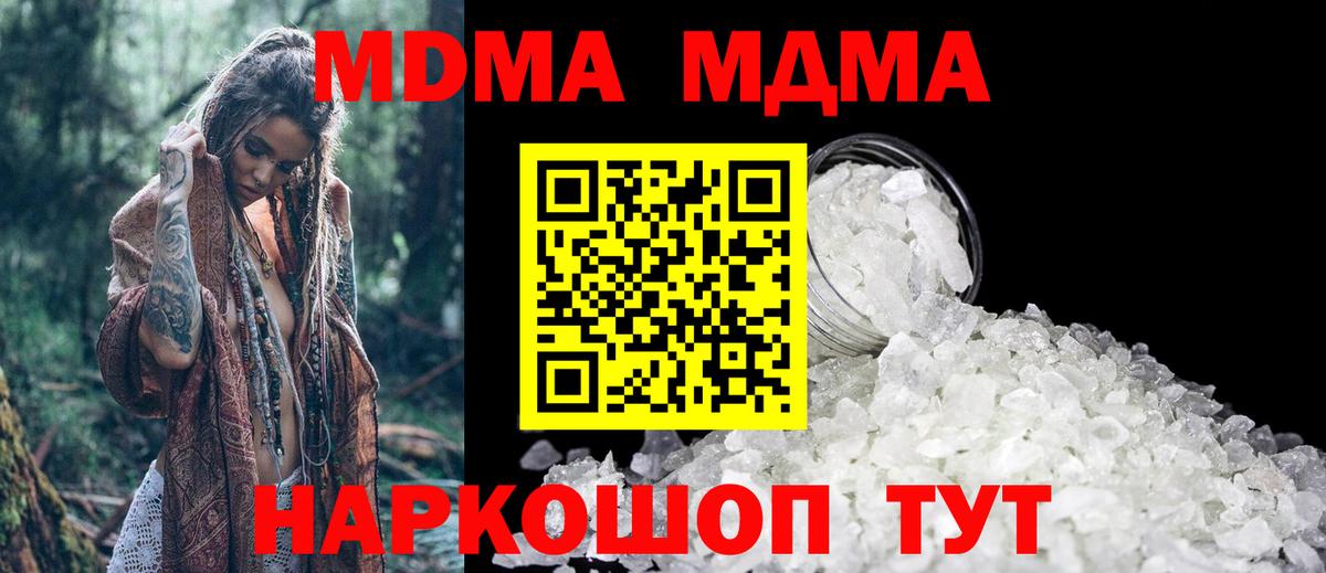 МДМА Molly Тимашёвск