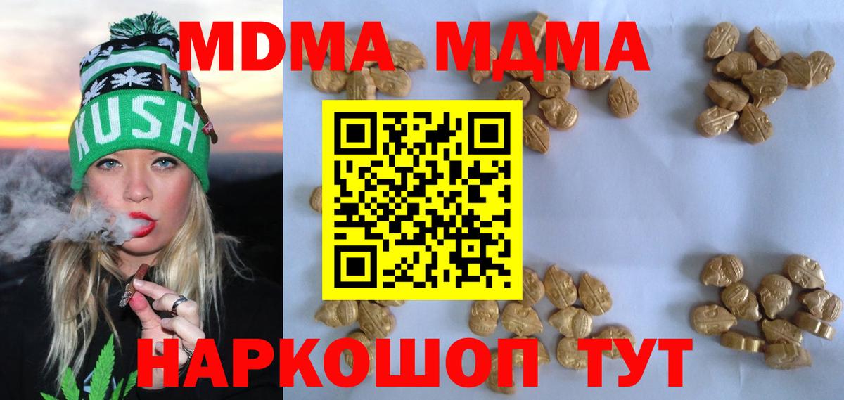 МДМА кристаллы  Вход с VPN  МДМА  Тимашёвск  MDMA кристаллы 