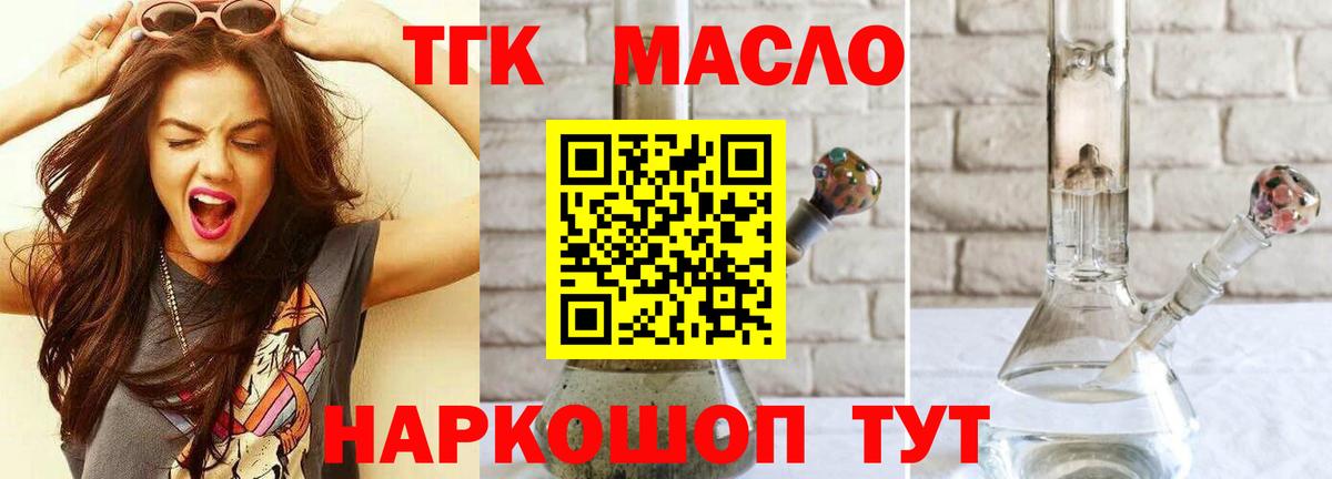 ТГК THC oil Тимашёвск